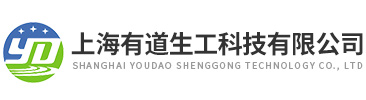 上(shang)海有道(dao)生(sheng)工(gong)科技(ji)有(you)限(xian)公(gong)司(si)